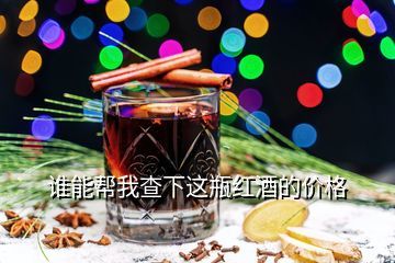 青島愛迪爾葡萄酒產(chǎn)品價格,青島愛迪爾葡萄酒的藍(lán)莓酒多少度