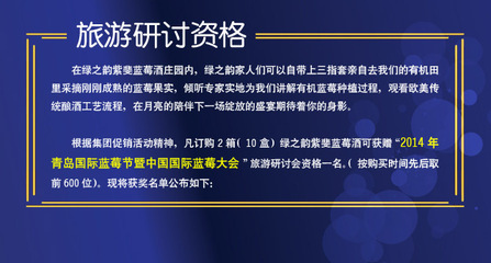 綠之韻2014青島國際藍莓節(jié)精英旅游研討會即將召開_綠之韻_中國直銷網(wǎng)