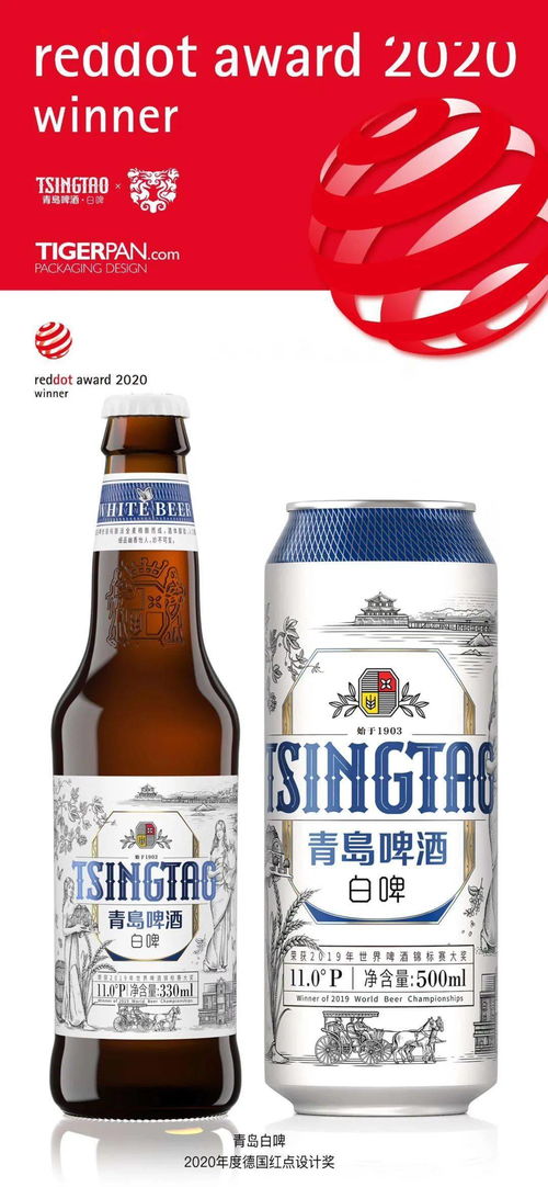 榮耀加冕 青島白啤與藍(lán)莓酒閃耀美國(guó)MUSE設(shè)計(jì)大獎(jiǎng)